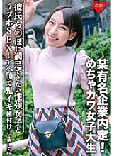 EROFV-075 Amateur Student [Limited] Mitsuki-chan, 22 Years Old, Job Offered By A Famous Company! A very cute female college student, a sexually strong girl who can't be satisfied with her boyfriend's dick