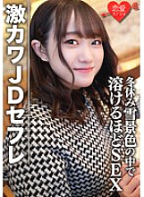 EROFV-078 Amateur Female College Student [Limited] Hono-chan 22 Years Old Shopping & Sleepover Date In The Snowy Scenery During Winter Vacation With A Fierce Kawa JD Sex SEX That Will Melt The Slope