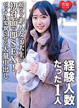 EROFV-088 Amateur Female College Student [Limited] Hime-chan, 22 years old. A large amount of vaginal cum shot finish that transforms a neat girl into a bitch girl! !