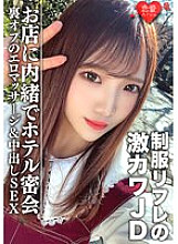 EROFV-091 Amateur Female College Student [Limited] Yuu-chan, 20 Years Old, Secret Meeting At A Hotel With A Super Kawa JD Who Works In A Uniform Reflexology Secretly Behind The Shop Erotic Massage & Creampie SEX