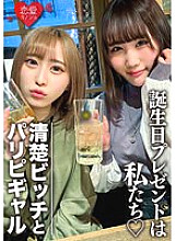 EROFV-097 Amateur Female College Students [Limited] Rin-chan, Mio-chan Two Beautiful Women Are Surprise To Celebrate Their Friend's Birthday! Enjoy plenty of the bodies of 2 JDs who are OK with vaginal cum shot, and the end is a reverse gift of mass
