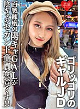 EROFV-098 Amateur Female College Student [Limited] Reina-chan, 20 Years Old, An Impactful Gal, JD-chan, A Super Playboy With A Hundred Battles, A Young Girl Who Eats As Much As She Likes Her Second Virgin Yin-ca Friends!