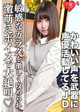 EROFV-099 Amateur Female College Student [Limited] Hinano-chan, 20 Years Old