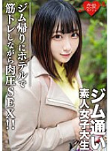 EROFV-110 Amateur Female College Student [Limited] Rena-Chan, 20 Years Old Picking Up College Girls Who Like To Go To The Gym With A Matching App! After a date on the way home from the gym, muscle pressure SEX while doing muscle training at the hotel! !