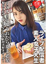 EROFV-111 Amateur Female College Student [Limited] Maya-chan, 20 years old Get a female college student who has one side of a famous live broadcaster! A H-loving girl who stops streaming and immediately has sex! If the listener finds out, it will inevitab