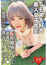 EROFV-112 Amateur Female College Student [Limited] Nozomi-chan, 22 Years Old