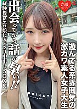 EROFV-115 Amateur Female College Student [Limited] Mako-chan, 20 Years Old. SEX Pies Gatsuri To An Experienced Erotic Girl Who Talks Quickly After Meeting! !