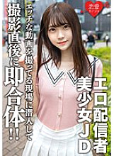 EROFV-123 Amateur Female College Student [Limited] Akari-chan, 20 Years Old, Sneaks Into The Filming Site Of An Erotic JD Who Has Taken Naughty Videos By Herself And Uploaded To The Net! Immediately unite without missing the place where you are horny at t