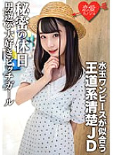 EROFV-125 Amateur Female College Student [Limited] Mina-chan, 20 Years Old.