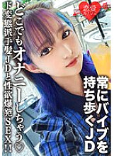 EROFV-130 Amateur Female College Student [Limited] Mitsuki-chan, 22 years old. !