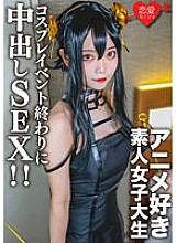 EROFV-142 Amateur College Girl [Limited] Kasumi-chan, 20 Years Old. At the end of a cosplay event, I met an anime-loving college girl I matched up with before, and at the hotel I dressed her up in the cosplay I was wearing until just now, and had creampie