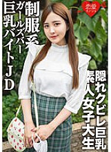 EROFV-161 Amateur Female College Student [Limited] Nao-chan, 22 Years Old, Has Flirty Creampie Sex With A Busty JD Who Is A Part-time Job In A Uniform Galva Who Is Full Of Super High Level Beautiful Women! !