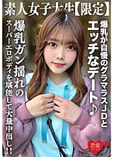 EROFV-214 Amateur JD [Limited] Chinatsu-chan, 22 years old, has a naughty date with a glamorous JD who is proud of her huge breasts ♪ Enjoy her super erotic body with big breasts and a huge creampie! !