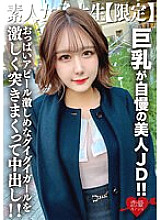 EROFV-217 Amateur JD [Limited] Mimi-chan, 22 years old, a beautiful JD who is proud of her big breasts! ! Contrary to her classy appearance that gives off a celebrity atmosphere, she has a strong breast appeal and is violently penetrated and creampied! !