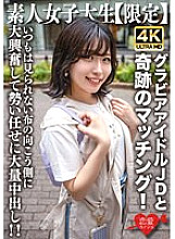 EROFV-225 Amateur JD [Limited] Yuzuha-chan, 20 years old. A miraculous match with JD-chan, who is active as a gravure idol mainly on the internet! She gets so excited that she can't usually see the other side of the cloth and cums inside her in large