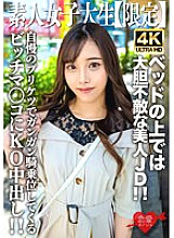 EROFV-228 Amateur JD [Limited] Mai-chan, 20 years old. Contrary to her neat appearance, she is a fearless and beautiful JD on the bed! ! KO creampie in the bitch pussy that rides hard with her proud butt! !