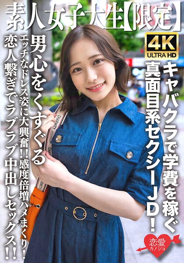 EROFV-233 Amateur JD [Limited] Mai-chan, 21 years old, a serious sexy JD who earns her tuition at a cabaret club! I’m so excited to see her sexy dress that tickles the man’s heart! ! Double the sensitivity and fuck! Lovey-dovey creampie sex with