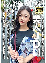 EROFV-249 Amateur JD [Limited] Azusa-chan, 22 years old, a beautiful JD with an adult-like appearance that is too erotic! ! Even before we have sex, I am overwhelmed by this sexy girl who is overflowing with sex appeal on the bed, and I can't help bu