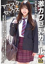 [UNCENSORED-LEAK] EROFV-294 [AFSC☆SEX] Super cute big-breasted girl Rion-chan!! Her body keeps growing every time she has sex!! A girl with a super-elastic body gets a massive creampie while her bouncy big breasts shake!!