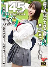 [UNCENSORED-LEAK] EROFV-297 [AFSC☆SEX] Hinako-chan is a petite girl with a height of 145cm!! She's a tiny girl who stands out from the rest!! A girl with a strong libido who enjoys sex with her small body!!
