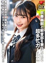 EROFV-320 A super busy girl who is a member of both the brass band and the light music club!! A powerful girl who has sex with various men in between club activities and gets a massive creampie!!