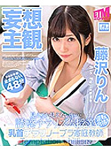 ETQR-150 [Delusional Subjectivity] Nipple Chirarin Bra Tutor Rin Fujisawa
