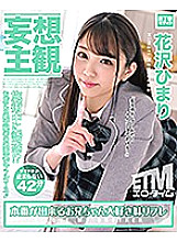 ETQR-154 [Delusional subjectivity] Himari Hanazawa, a younger sister who loves older brothers who can do production