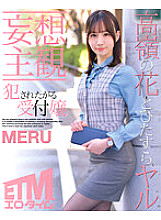 ETQR-374 [Delusional subjectivity] Criminal ● Receptionist who wants to be MERU
