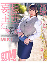 ETQR-375 [Delusional subjectivity] Criminal ● Receptionist MIKI who wants to be