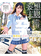 ETQR-377 [Delusional subjectivity] Ikuiku premature ejaculation sensitive sister and ovulation day play making SEX natural Mizuki