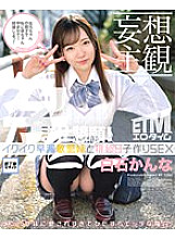 ETQR-379 [Delusional Subjectivity] Ikuiku Premature Ejaculation Sensitive Sister and Ovulation Day play Making SEX Kanna Shiraishi