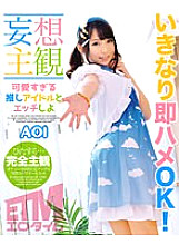 ETQR-482 [Delusion POV] Let's have sex with an idol who is too cute AOI