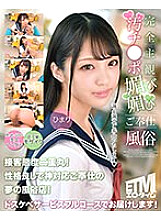ETQR-503 Completely Subjective Dirty Dick Pampering Service Himari 320 3