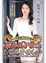 EUUD-036 Visit guerrillas at fans' homes! Why don't you try as Reiko Himekawa ~ Sex with a longing mature woman and a dream creampie ~