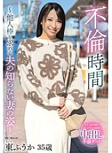 EUUD-066 Adultery Time – The wife's unknowing husband seeking another man's cock – Azuma Fuuka