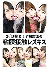 EVIS-384 Due to Ko○na disaster! ? Mucous membrane contact lesbian kiss for the first time