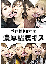 EVIS-395 Rubbing tongue thick mucous membrane kiss