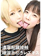 EVIS-414 Thick mucous membrane contact saliva stringing lesbian kiss