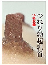 EVIS-455 Twist erect nipples