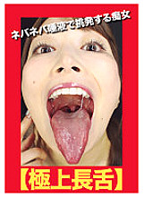EVIS-495 [Excellent long tongue] Slut provokes with sticky saliva