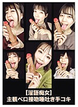 EVIS-517 [Dirty talk slut] Subjective tongue kiss spitting handjob