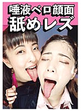EVIS-520 Saliva tongue face licking lesbian