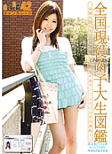 EVO-084 Can College vol.42