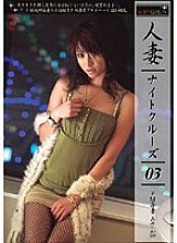 EZD-059 Married Woman Night Cruise 03
