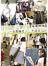 EZD-259 Working Woman Hunting 7 [Female Teacher Edition]