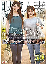 FAA-271 A married woman with glasses "Two are best friends" is brought to her home and vaginal cum shot is made.