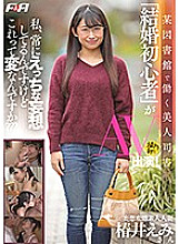 FAA-298 A beautiful librarian "marriage beginner" who works at a certain library appears on AV! I'm always delusional, but is this strange?