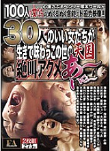 FABS-032 Heavenly Screaming Acme In This World Enjoyed By 30 Good Women