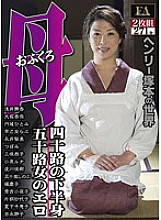Poster: FABS-069 Henry Tsukamotos World Mothers Trilogy Yosojis Lower Body Fifty Womans Erotica