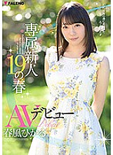 FADSS-001 Exclusive Rookie 19 Spring AV Debut Hikaru Harukaze